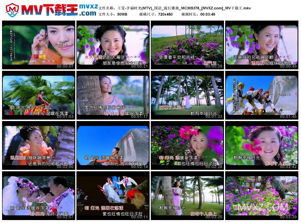 王莹-幸福时光(MTV)_国语_流行歌曲_MC305378